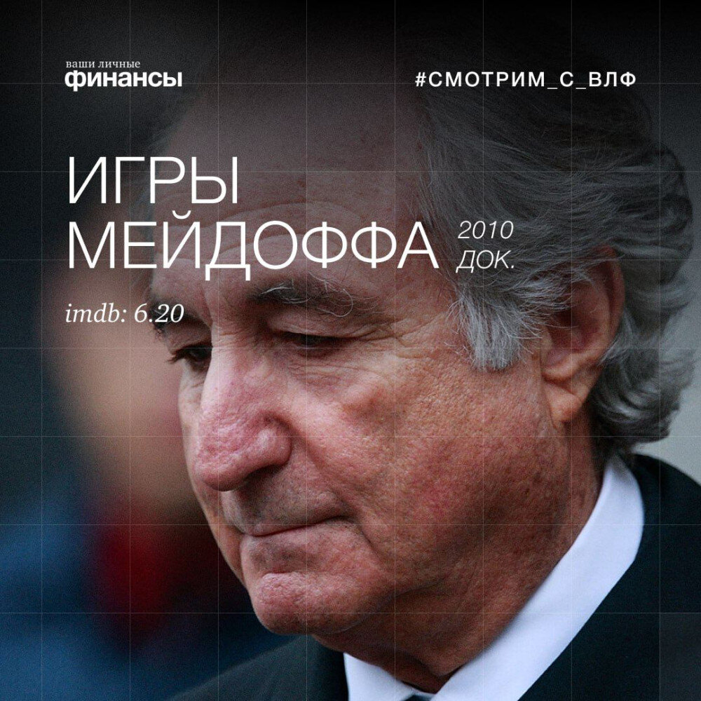 4 фильма про деньги, чтобы посмотреть в выходной | Ваши личные финансы |  Дзен