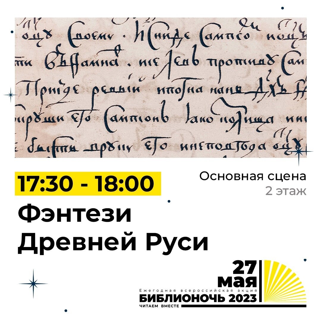 Финалом библионочи в ГПНТБ станет литературная дискотека. Все треки, которые будут играть, имеют литературные отсылки.  