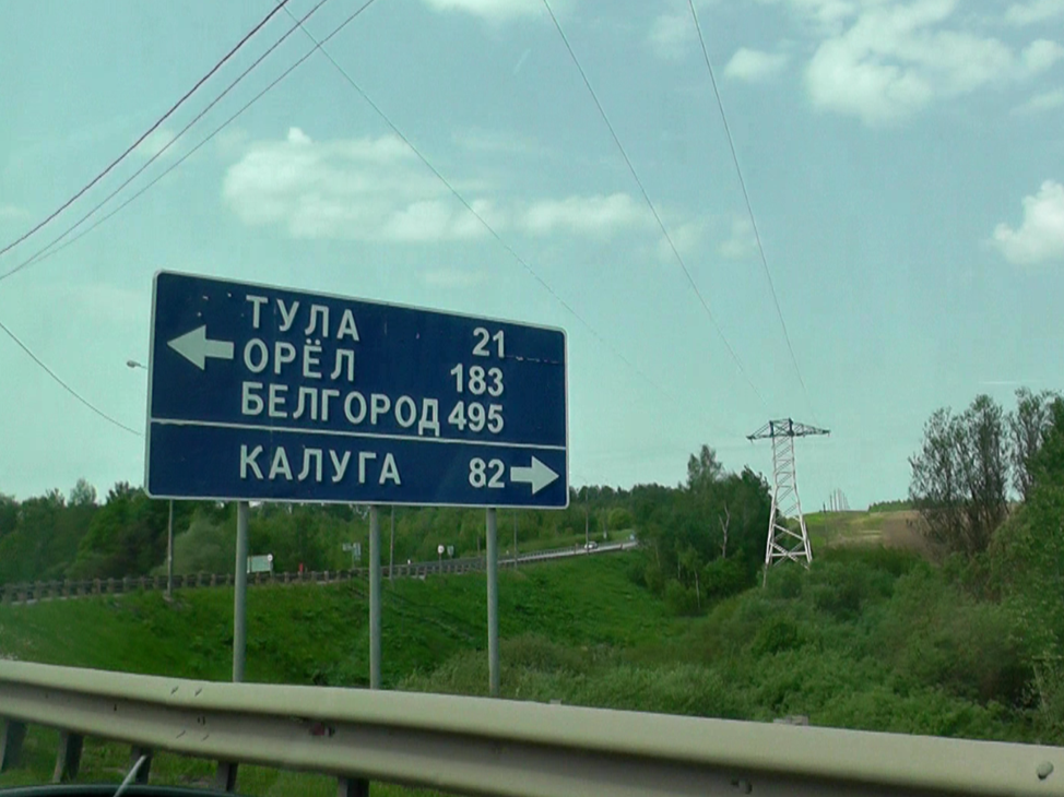 Вот так выглядит указатель в самом конце автострадной части М2 – дальше она уже обычная дорога со встречным движением.