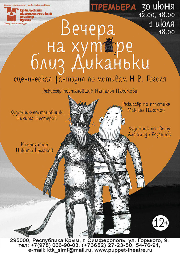     фото: пресс-служба Крымского академического театра кукол