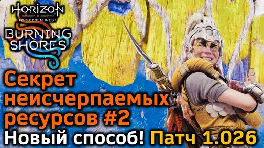 Horizon FW | Секрет неисчерпаемых ресурсов #2 | Новый способ выбраться с Арены! | Патч 1.026