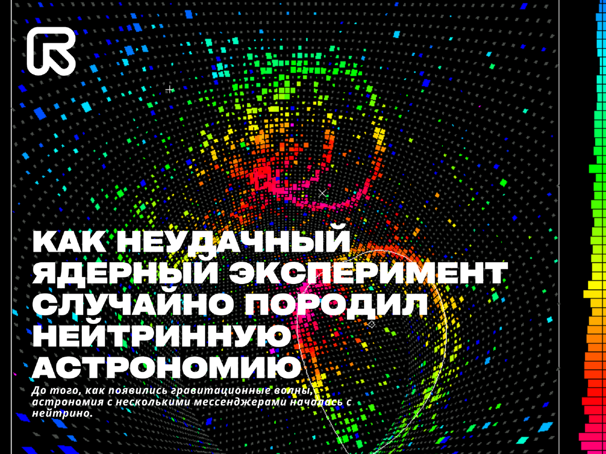 Нейтринное событие, идентифицируемое по кольцам черенковского излучения, которые появляются вдоль трубок фотоумножителя, выстилающих стенки детектора, демонстрирует успешную методологию нейтринной астрономии. На этом изображении показано несколько событий. (СОВМЕСТНАЯ РАБОТА SUPER KAMIOKANDE)