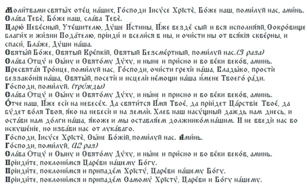Главная молитва в праздник