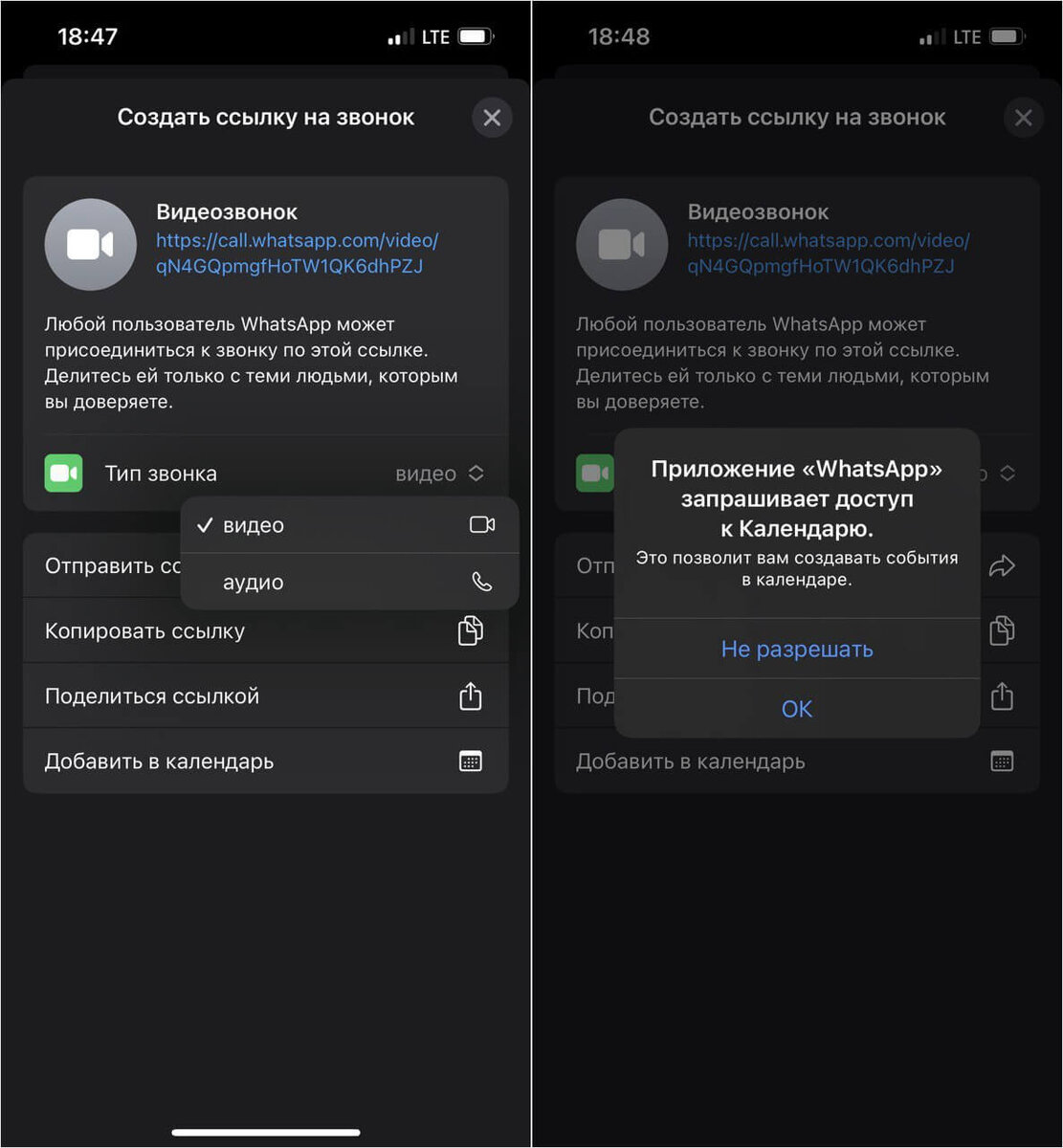     Запланировать звонок в Ватсапе не так сложно как кажется