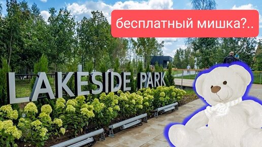 🎉 Открытие Lakeside Park Минск Северный берег Цнянское водохранилище июль 2023 Цнянка