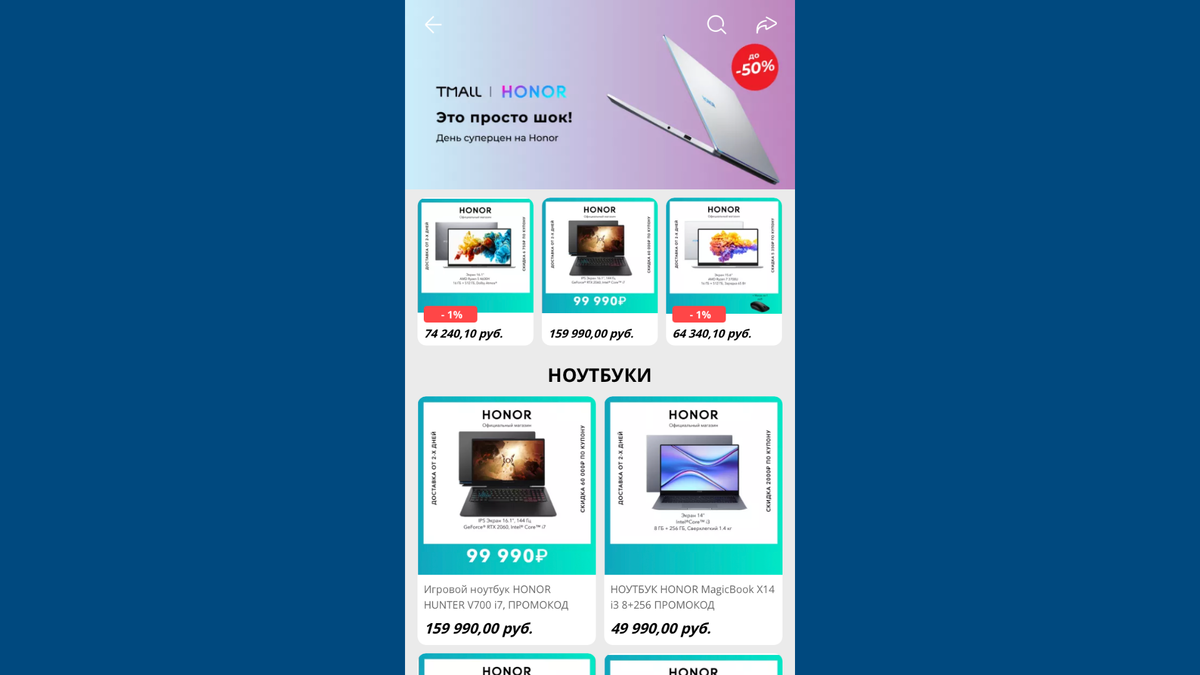 Страница Tmall в приложении AliExpress