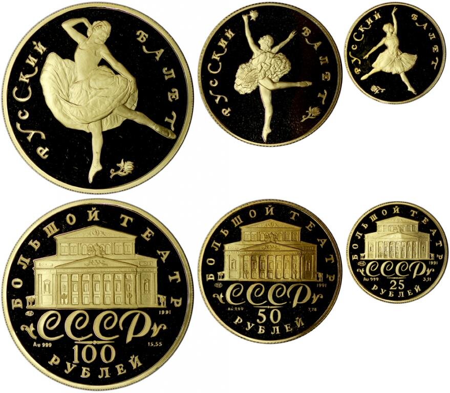 Набор монет, СССР. 1991 год. Русский балет, золото. (3 шт)