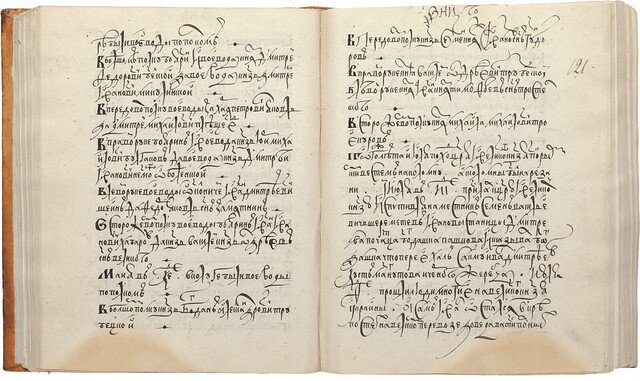 1550 г.  Фрагмент из Разрядной книги с известием о переправе через Донец на  Великом перевозе 20 тыс. воинских людей, идущих на царевы украины