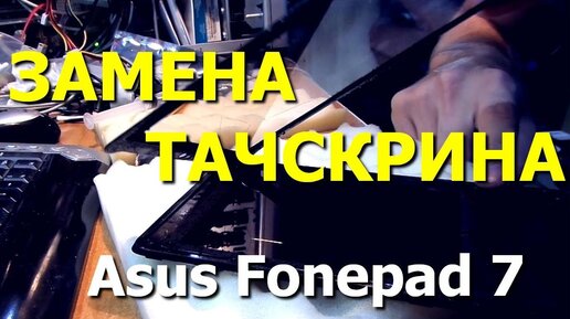 Ремонт планшета Asus Google Nexus 7 ME370