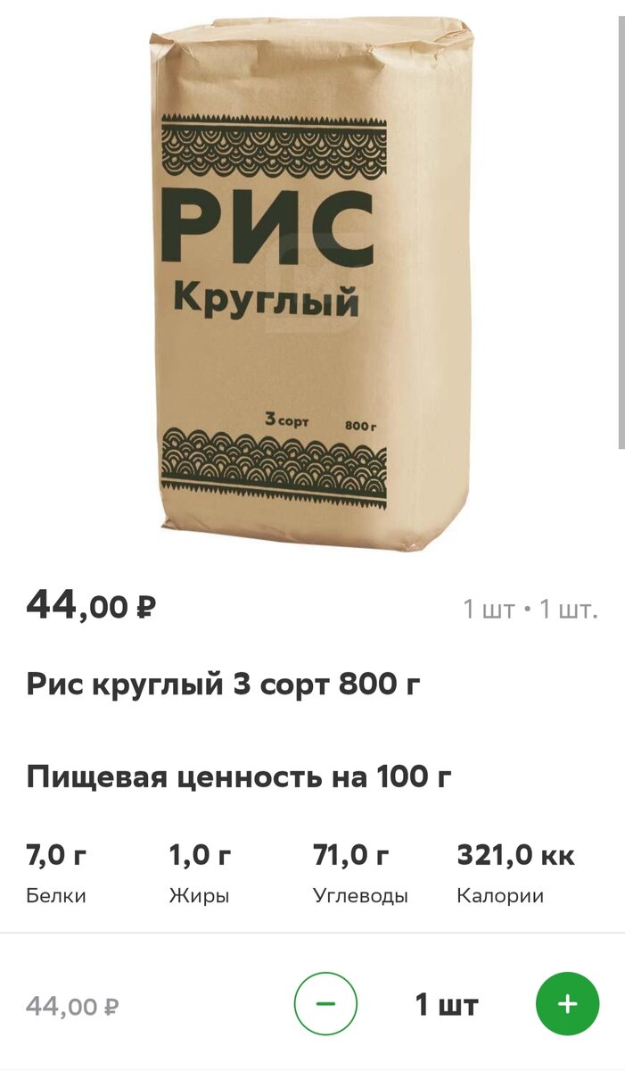 Рис в Магните