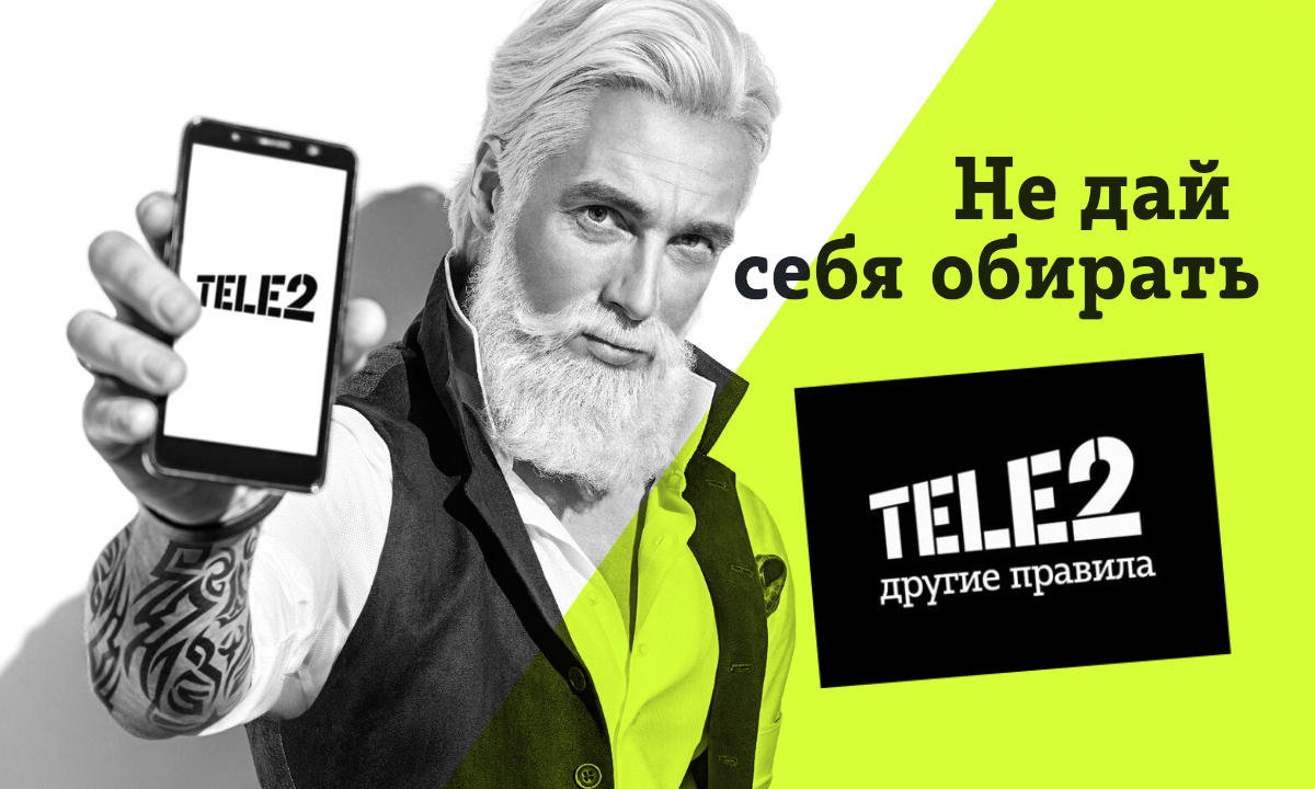 Скрытая схема заработка на абонентах TELE2. Как я лишился связи и не смог  самостоятельно пополнить баланс | mdex-nn.ru | Дзен