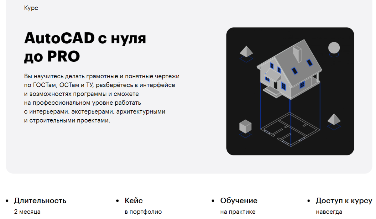 ТОП-20: Курсы по AutoCAD (2024) +Бесплатные – Обучение с нуля |  GeekHacker.ru - Education | Дзен