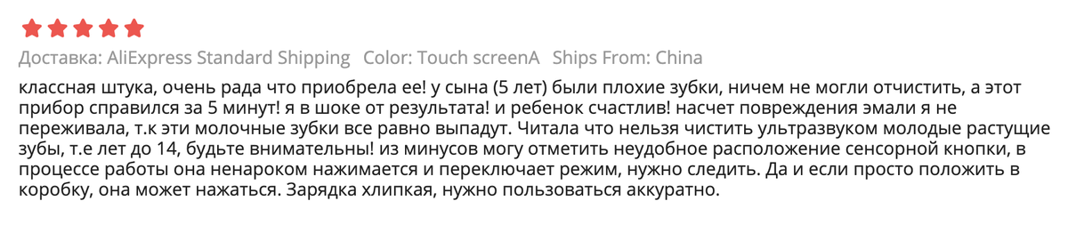 Очень показательный отзыв: знаю, что вредно для детской эмали, но не переживаю — зубы все равно выпадут. 