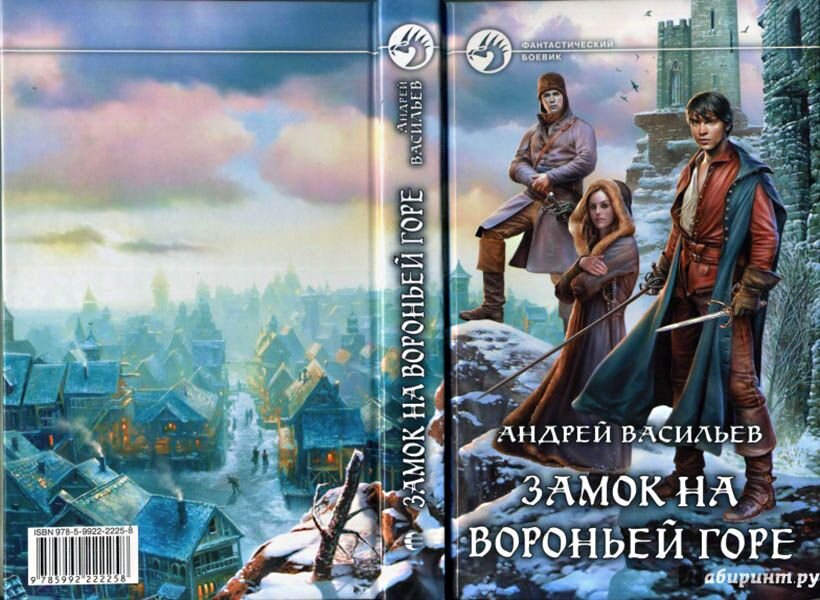 Циклы книг васильева