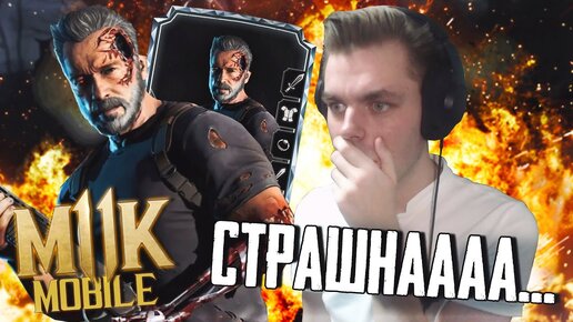 Экзоскелет Терминатора Против Супер Босса в Mortal Kombat Mobile