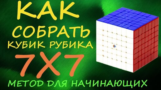 Как собирать кубик Рубика: объяснение и схемы