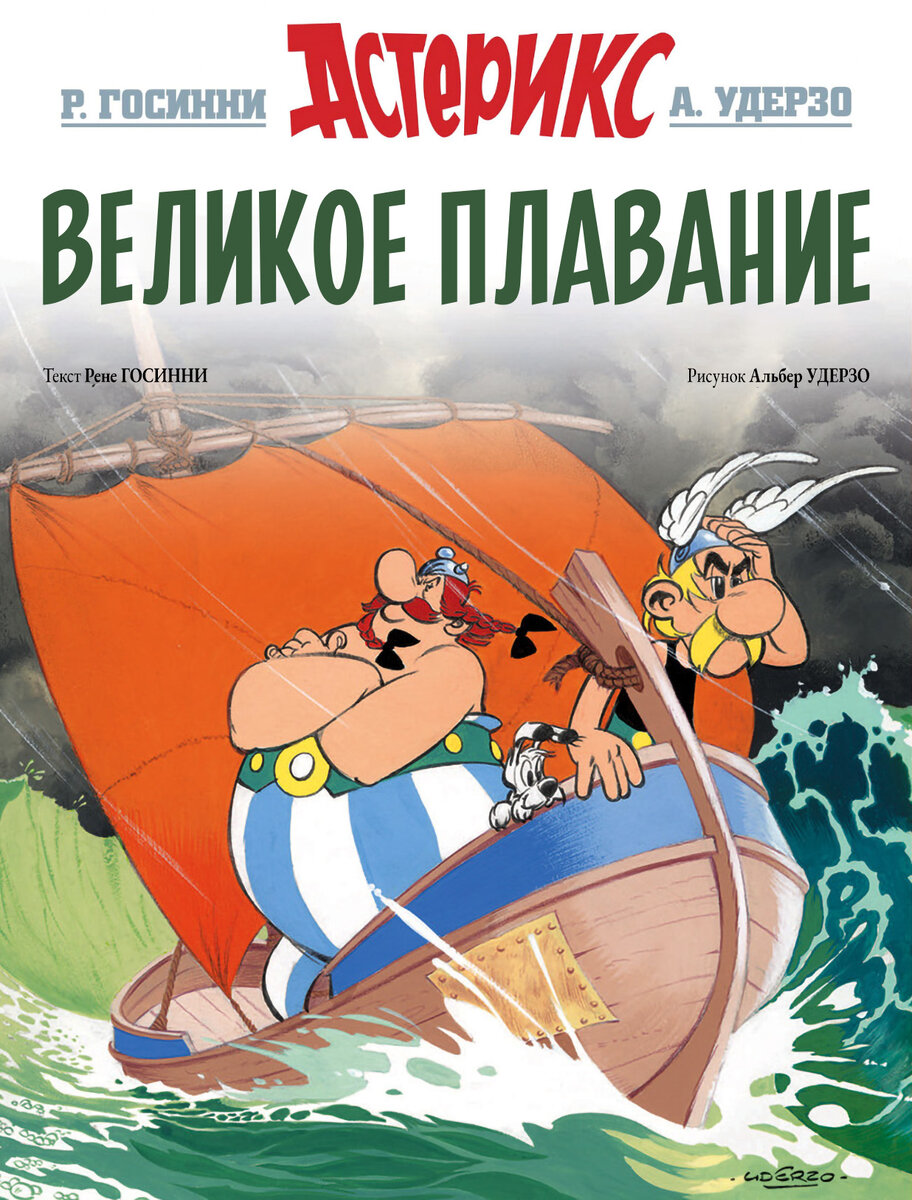 Альбом «Великое Плавание», 1975 год