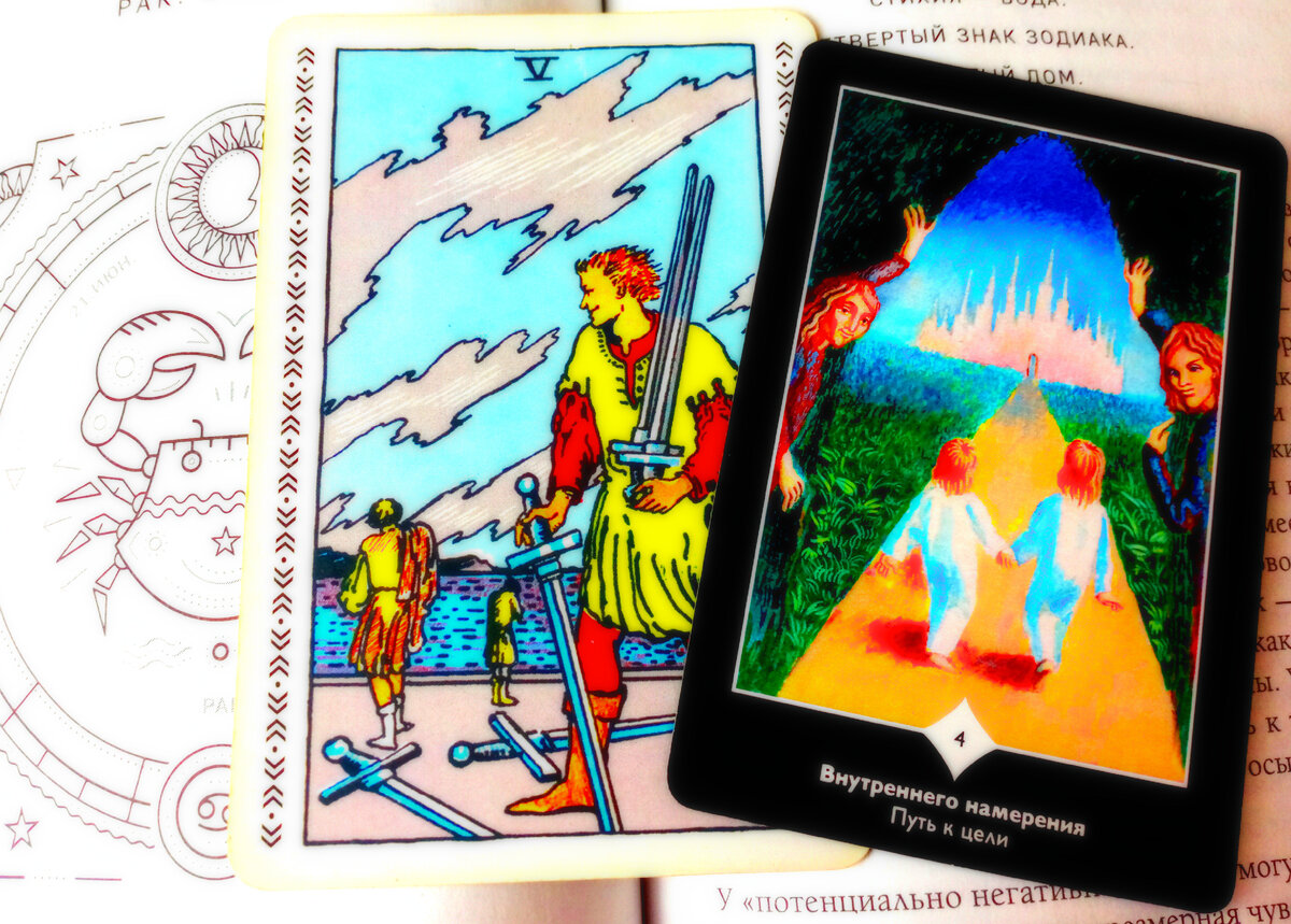 Таро Уэйта и Таро Пространства Вариантов