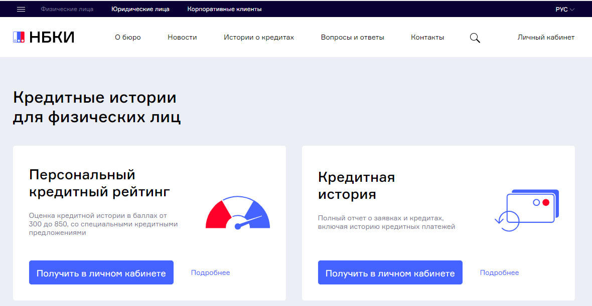Сведения бки. Нбки кредитная история госуслуги. Национальное бюро кредитных историй. Выписка из кредитной истории. Сведения бки через госуслуги.