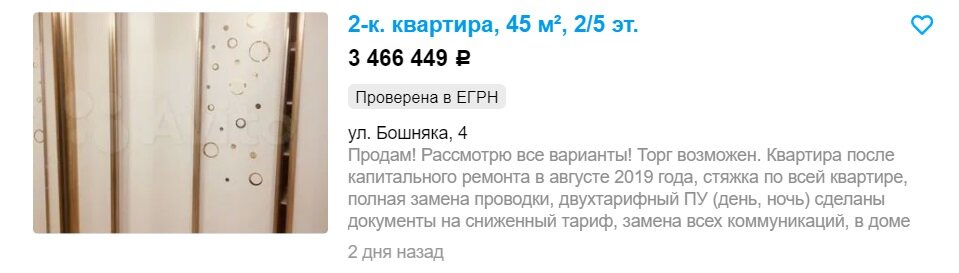 Стоимость квартиры в Советской Гавани в 2021 году.