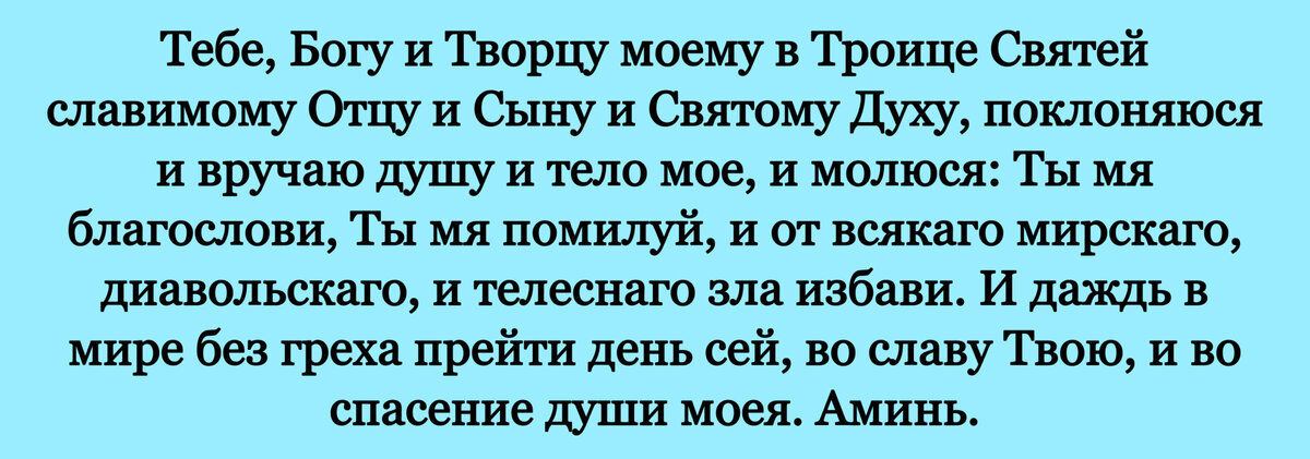 Утренние молитвы - читать текст на русском | Слушать онлайн