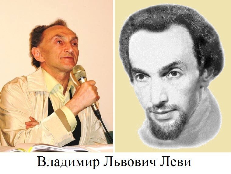 Психолог леви