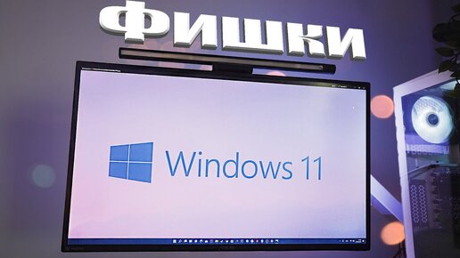 Windows 11 - Топ 10 Функций и Фишек о которых ты не знал