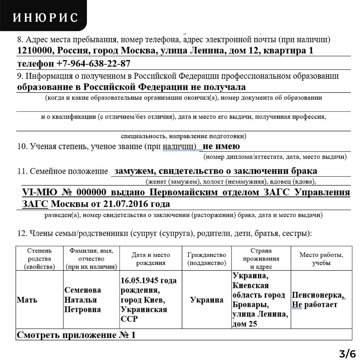 Образец заполнения заявления на РВП | Миграционное агентство ИнЮрис | Дзен