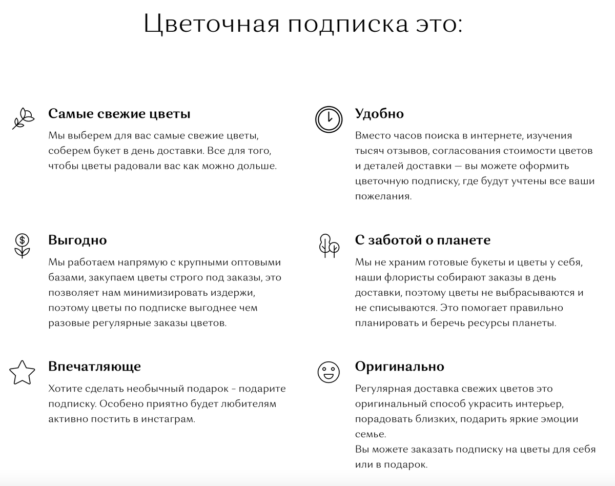 Преимущества цветочной подписки
