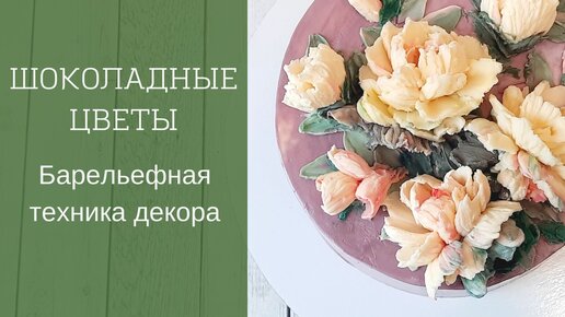 Сладкие розы