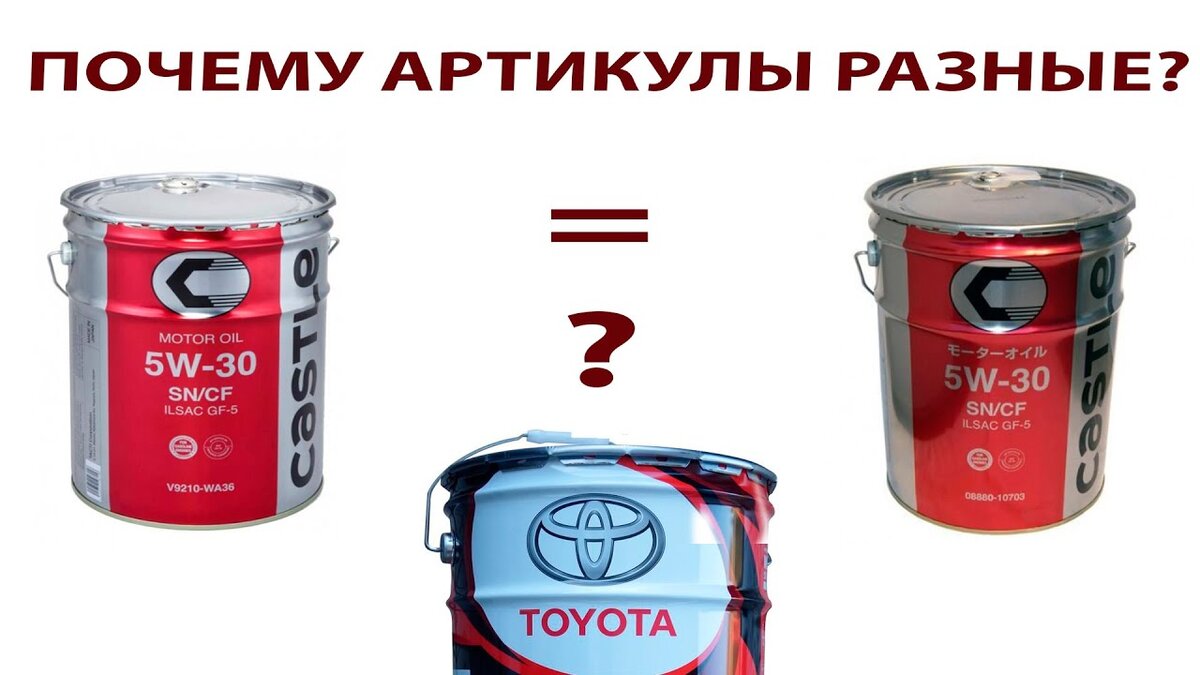 Зачем нужны OEM номера на продуктах #Toyota и почему одна и та же запчасть  имеет разные номера. | ПРАВДА ПРО АВТОМАСЛА MYGTRU | Дзен