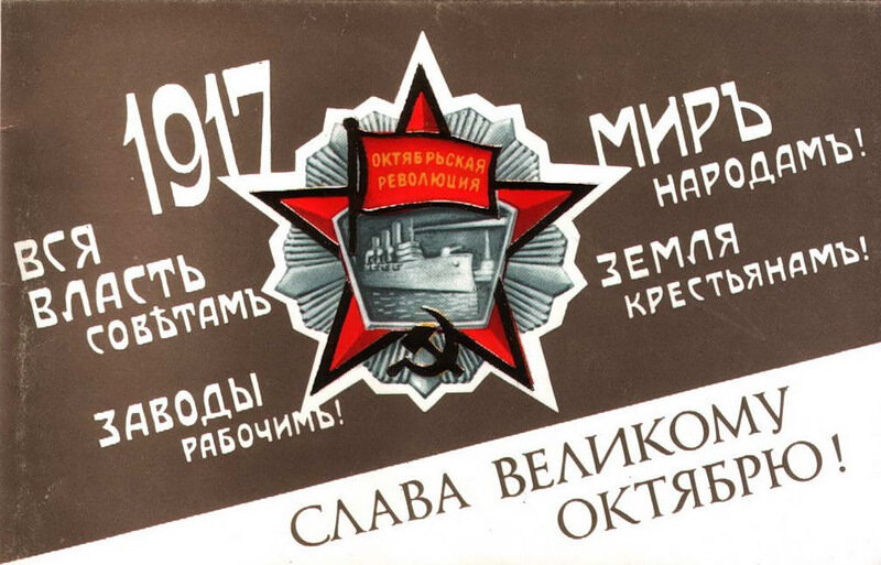 Революционные лозунги. Источник: Источник: drive2.ru