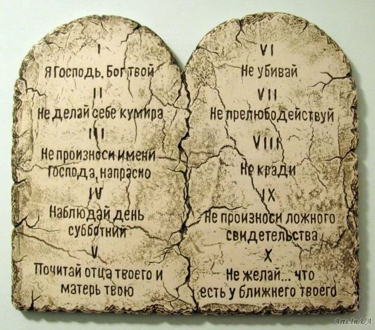 Скрижали. Яндекс. Картинки.