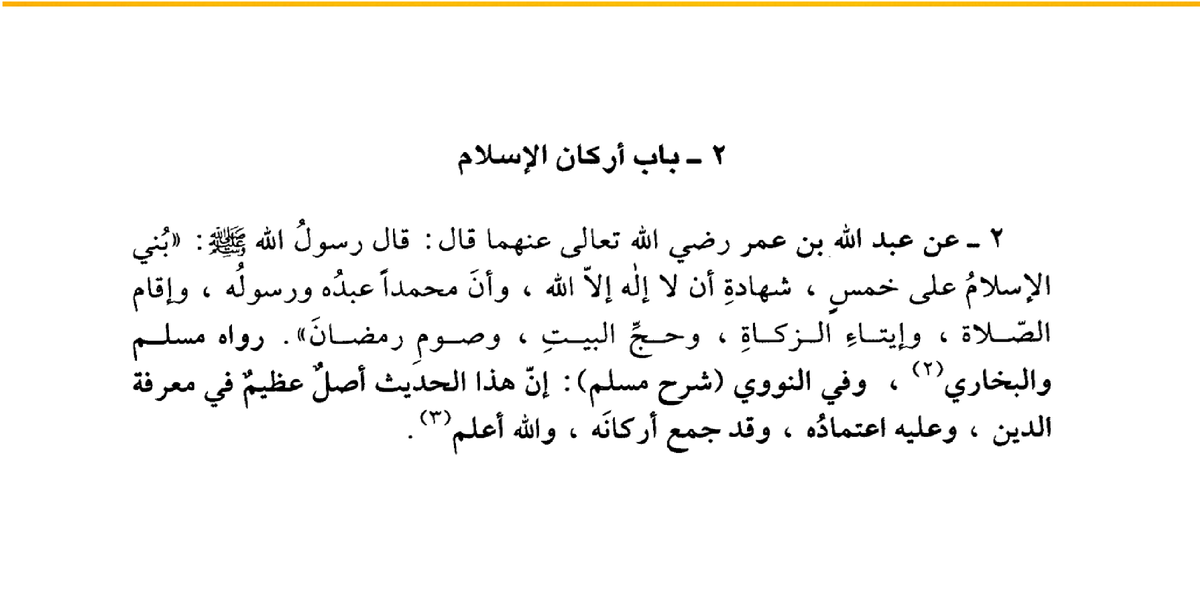 Бухари «сахих» книга «веры» 7, Муслим «сахих» книга «веры» 19, ат-Тирмизи «сунан» книга «веры» 2534, ан-Насаи «сунан» книга «веры» 4915. 
Смотрите толкование ан-Навави сборника Муслима 1/179.

