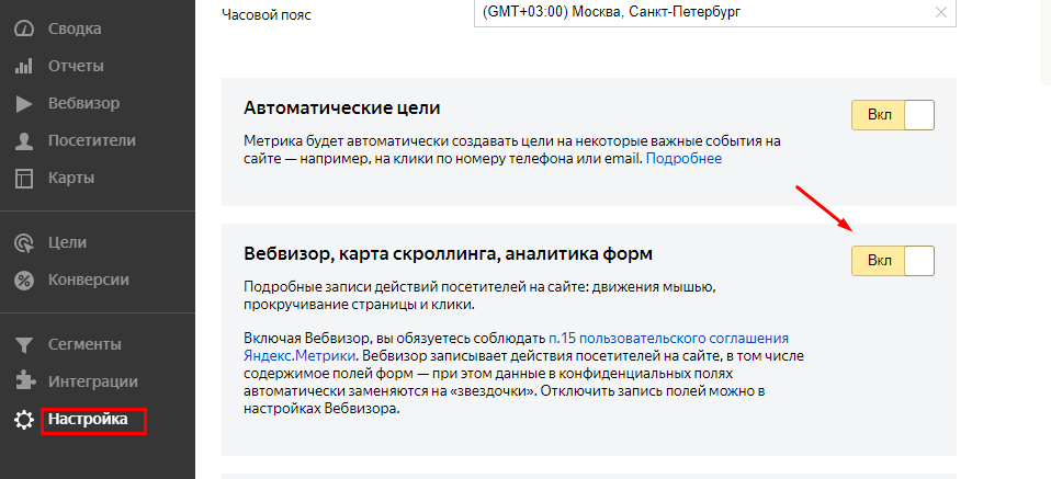 Активация Вебвизора в Яндекс.Метрике