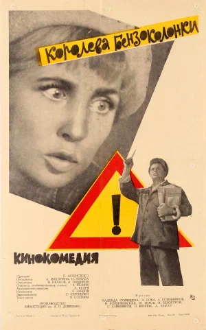 Официальная афиша фильма.