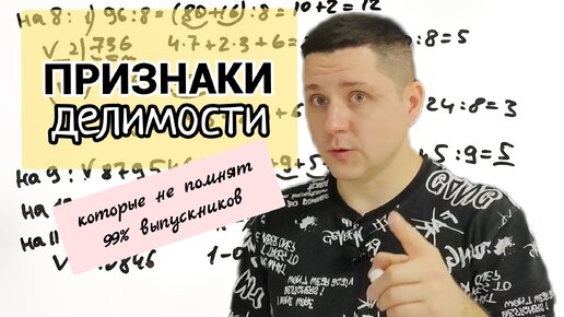 Признаки делимости от 2 до 12, которые не помнят 99% выпускников