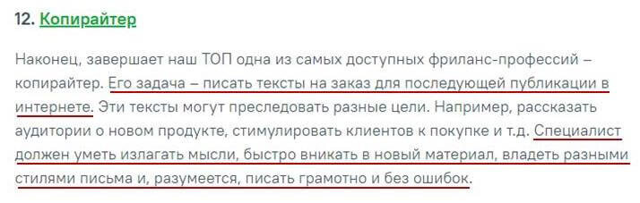 Пример, что входит в обязанности копирайтера