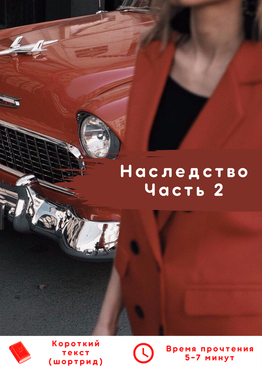 Продолжение серии материалов о наследовании