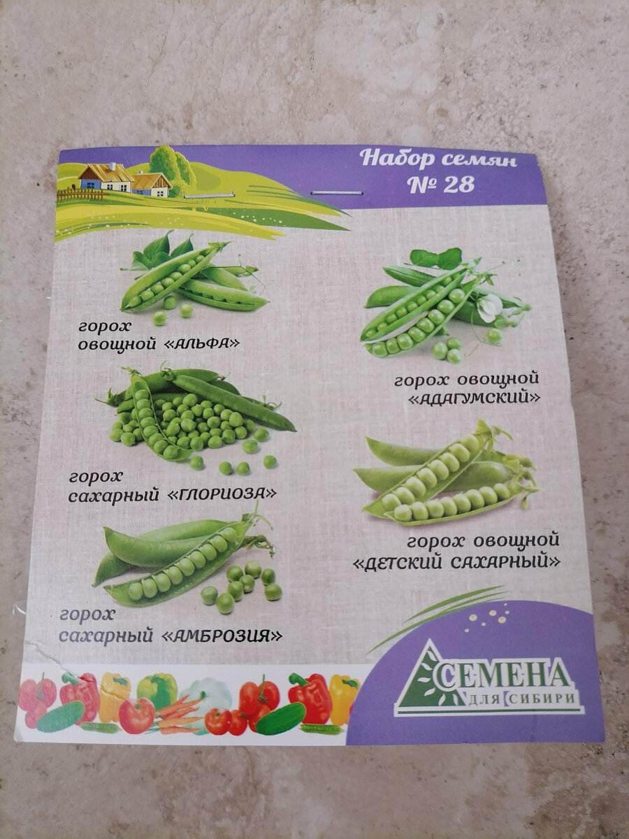 Зелёный горошек