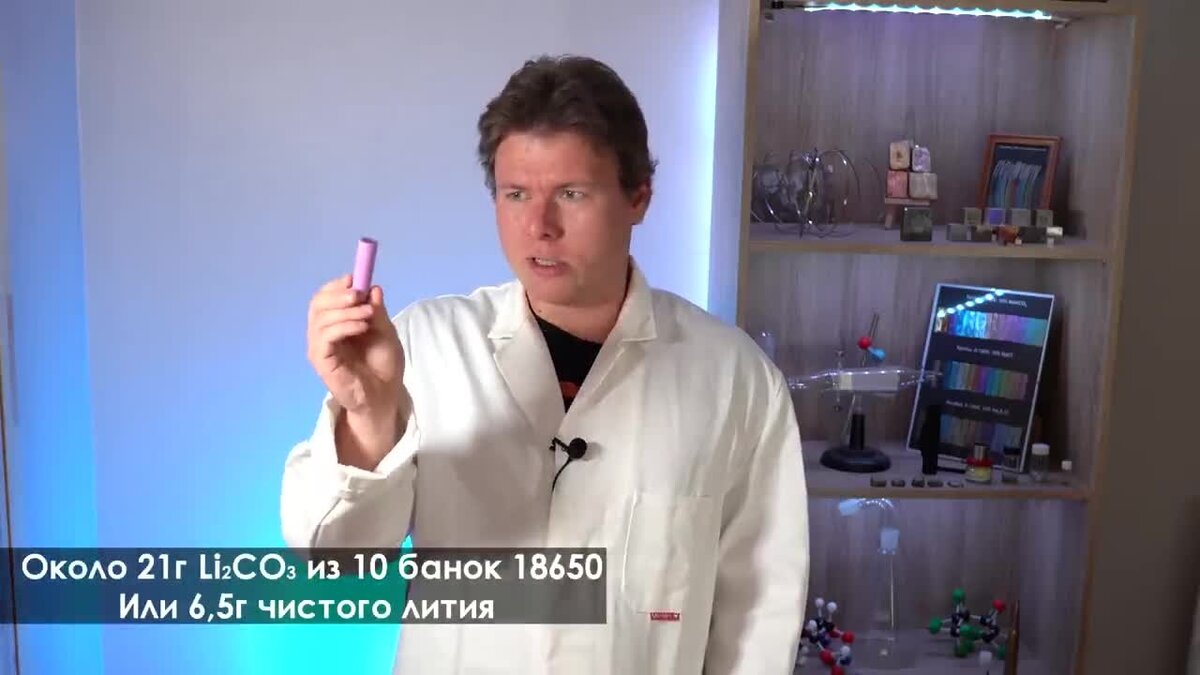 Thoisoi. Кадр из: «Из Чего НА САМОМ ДЕЛЕ ДЕЛАЮТ Литий - Ионные Аккумуляторы?». Youtube, загружено Thoisoi. https://www.youtube.com/watch?v=cg_wwz0bQp4