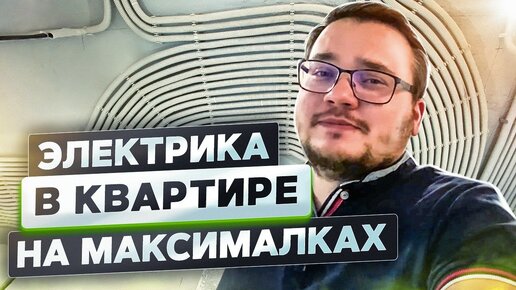 Электромонтажные работы | Электромонтажные работы Москва | Стоимость работ и материалов