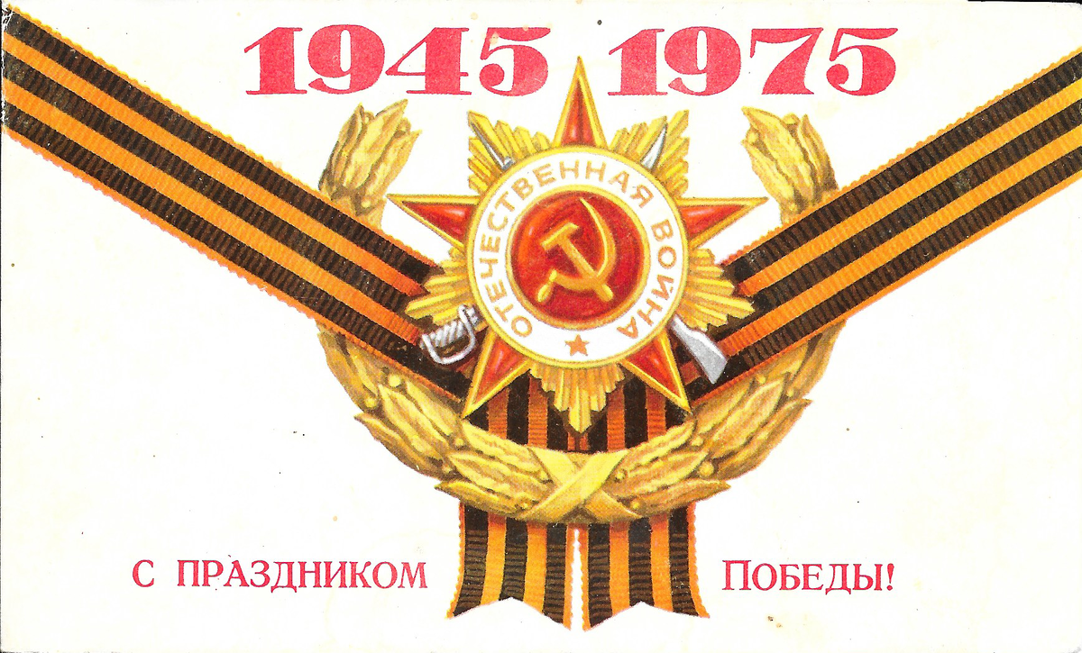 Лицевая сторона открытки