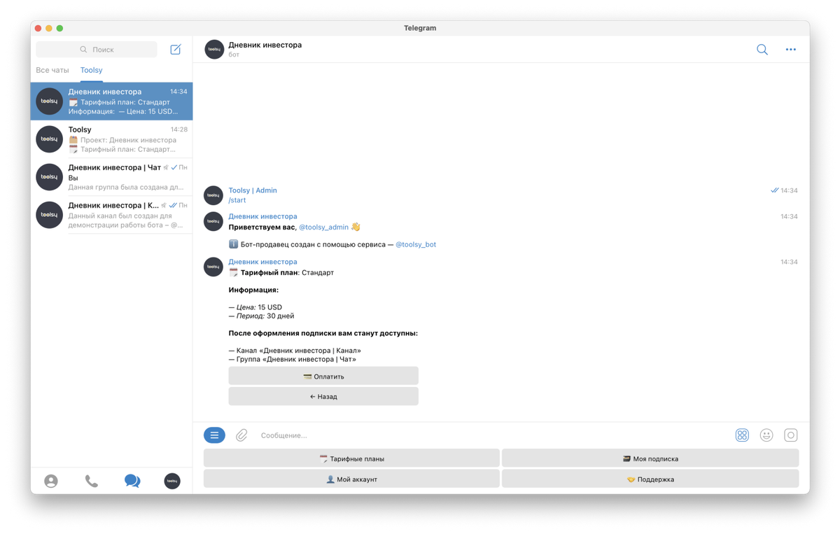 Просмотр тарифного плана в боте-продавце