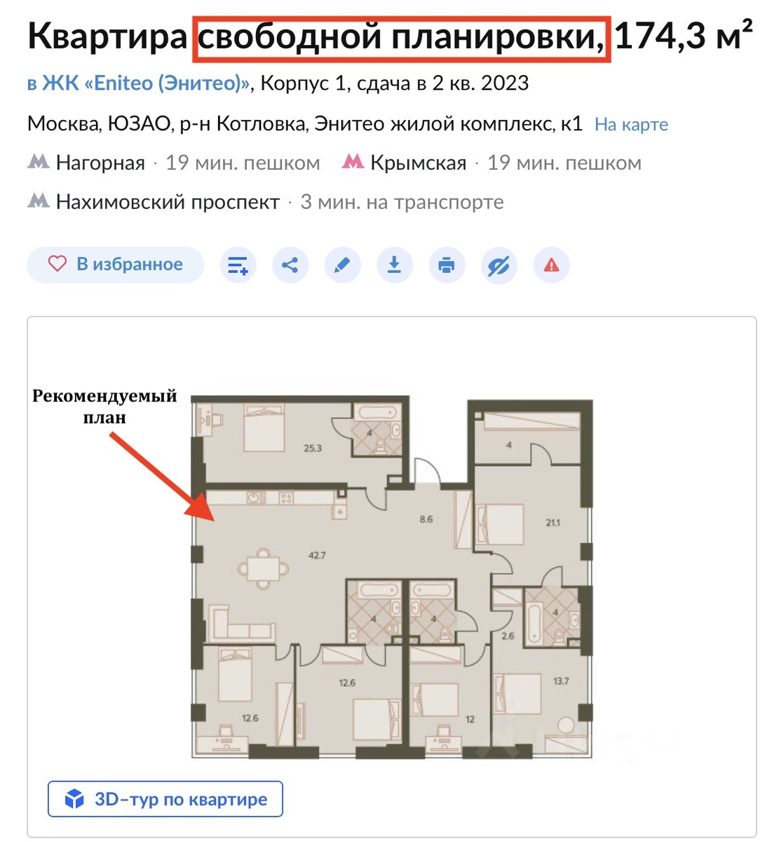 Источник: https://www.cian.ru/sale/flat/246609548/
