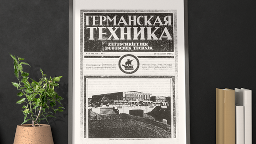 тату кенигсберг
