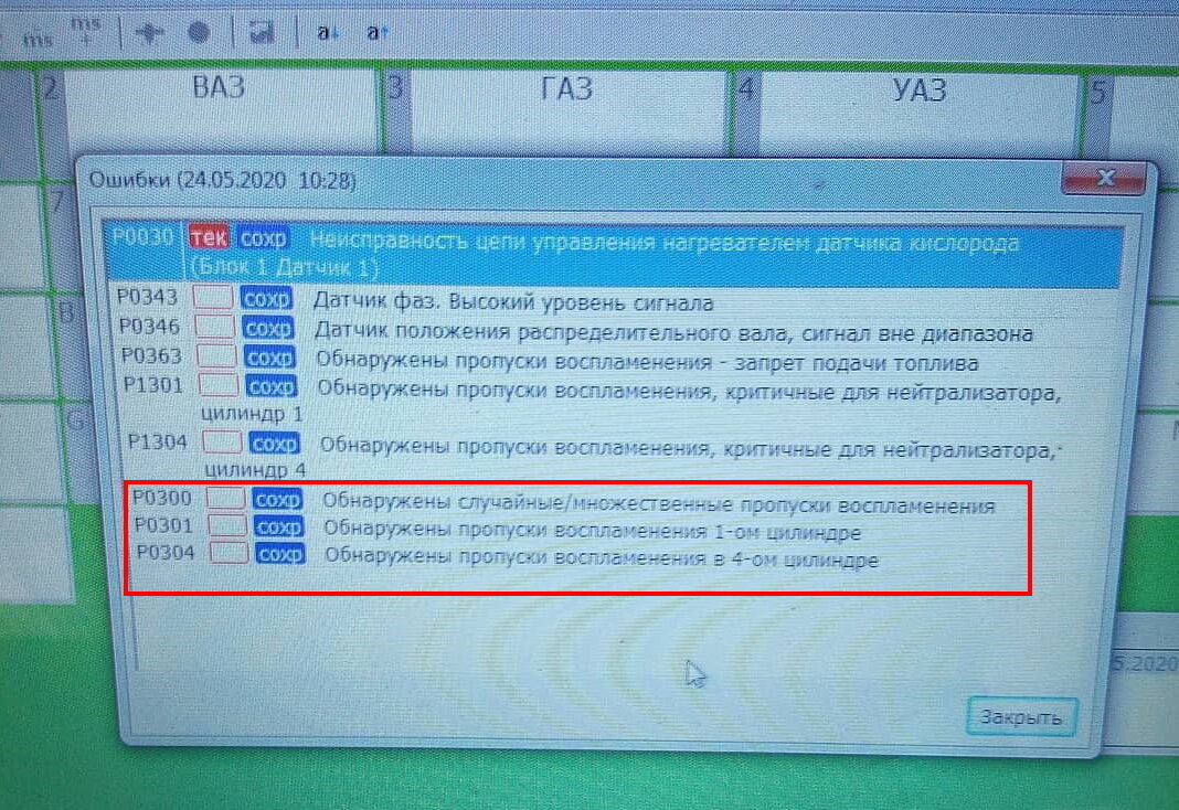 Скриншот со сканера , красным выделены характерные ошибки (1 и 4 цилиндр).