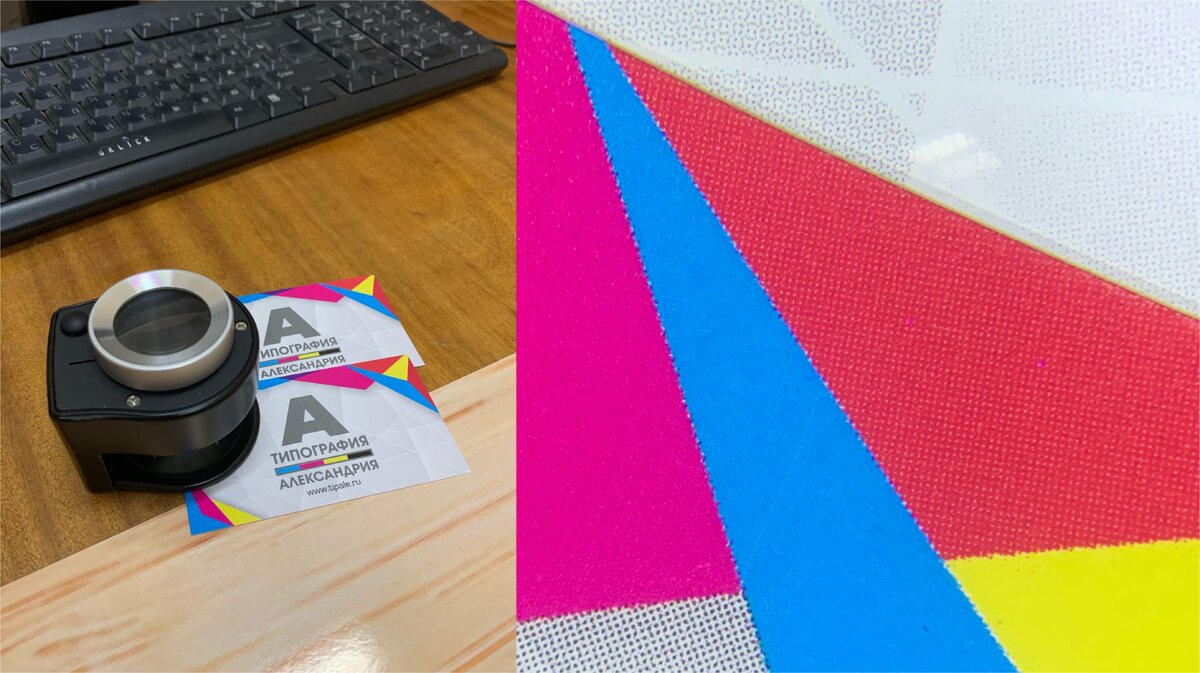 При увеличении визитки на месте фигуры красного цвета видна растровая структура (множество точек). На пурпурном, голубом и жёлтом сплошной цвет — это плашки.