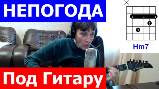 Мэри Поппинс - Непогода аккорды 🎶 кавер табы как играть на гитаре