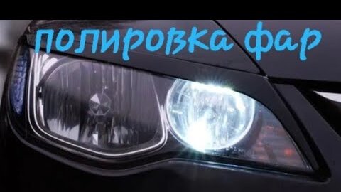 Тонировка фар пленкой